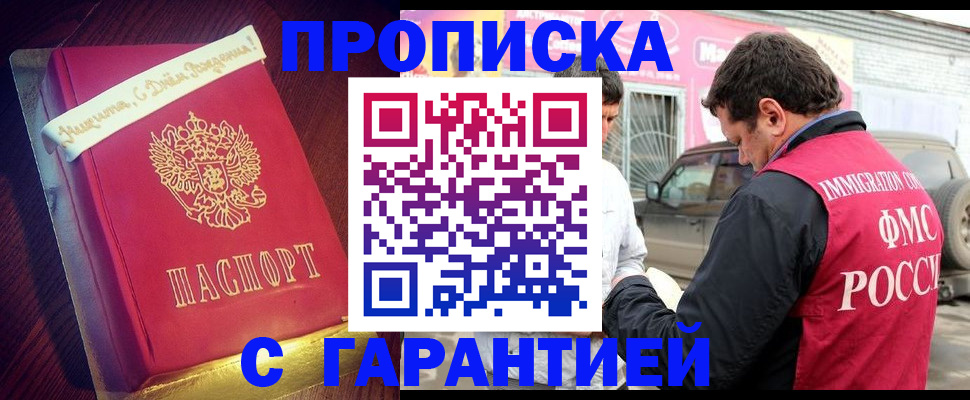 купить прописку в Великих Луках